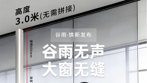 谷雨｜安可全国首创·3 米超宽幅渐变膜，开启大玻璃装饰无缝时代！